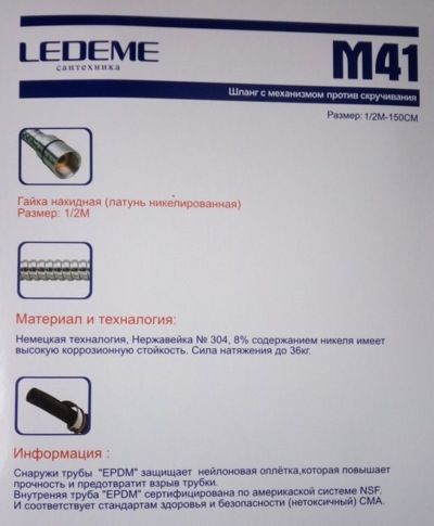 Шланг для душа Ledeme M41 (1,5-1,85м;Imp/Imp) фото-3