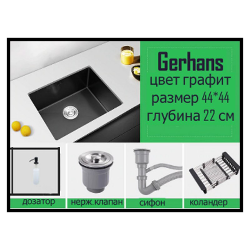 Мойка кухонная Gerhans K34444B