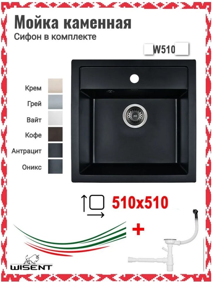 Кухонная мойка Wisent W510