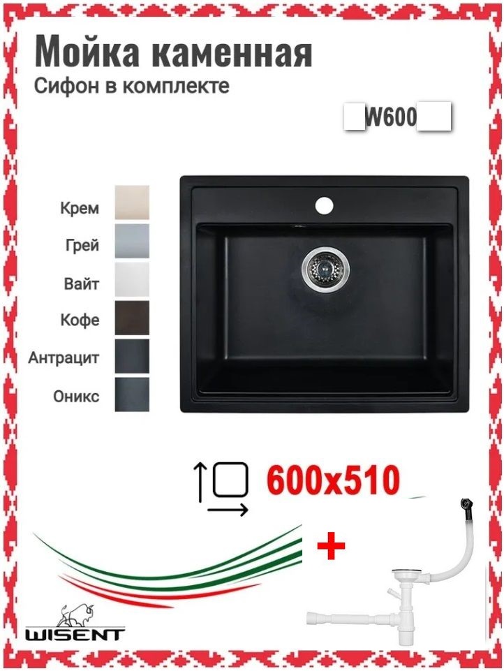 Кухонная мойка Wisent W600 - фото1
