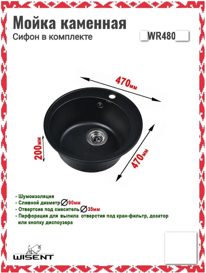 Кухонная мойка Wisent WR480 фото-3