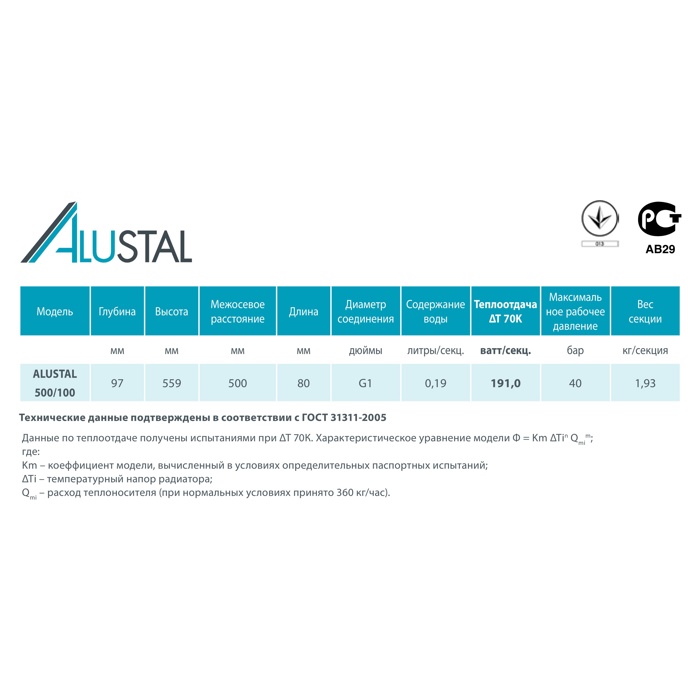 Радиатор биметаллический Fondital BM ALUSTAL 500/100 (V90103410)(10 секций) фото-2
