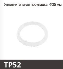Кольцо прокладка для сантехники Oute TP52 - фото1