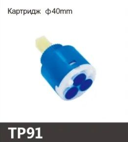 Картридж керамический для смесителя Oute TP91 (D40мм) фото-5