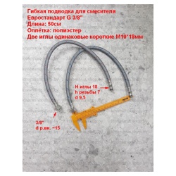 Подводка из металлопластиковых труб которые крепятся к смесителю через иглы