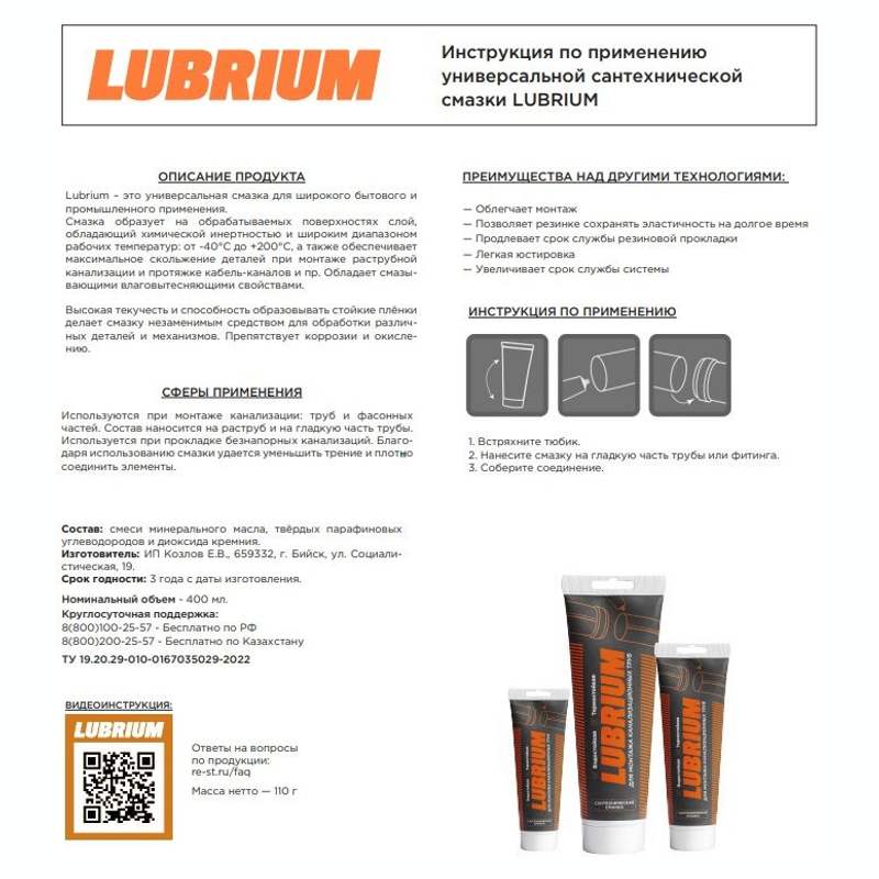 Сантехническая смазка Lubrium 30g фото-3