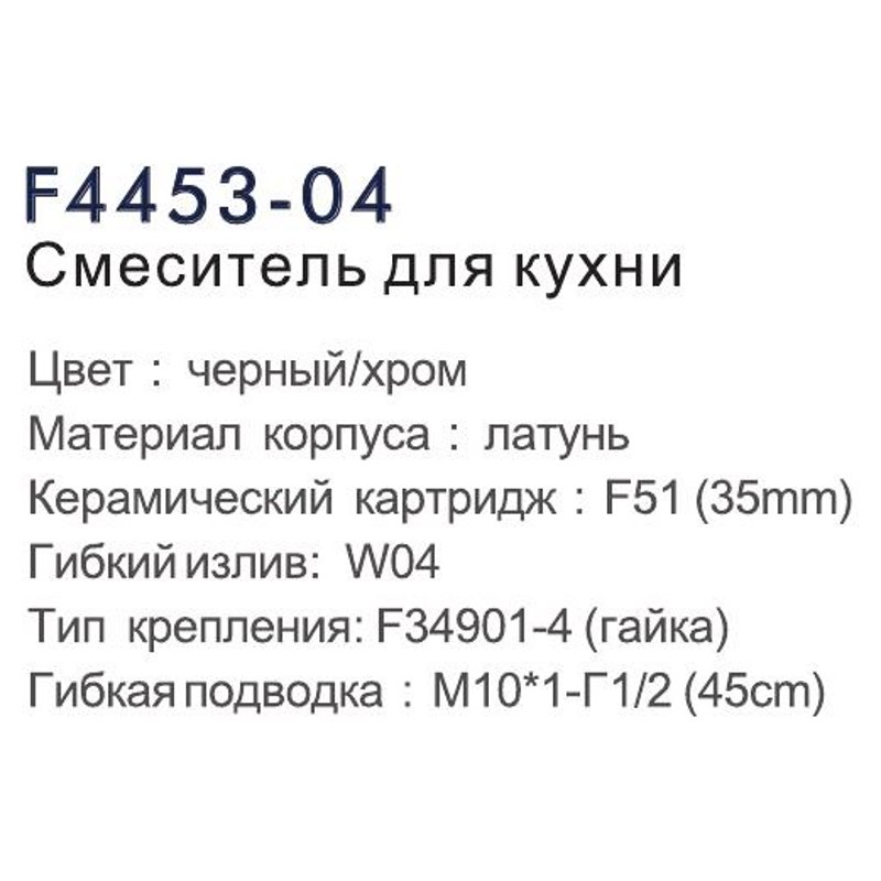Смеситель для кухни Frap F4453-04 фото-3