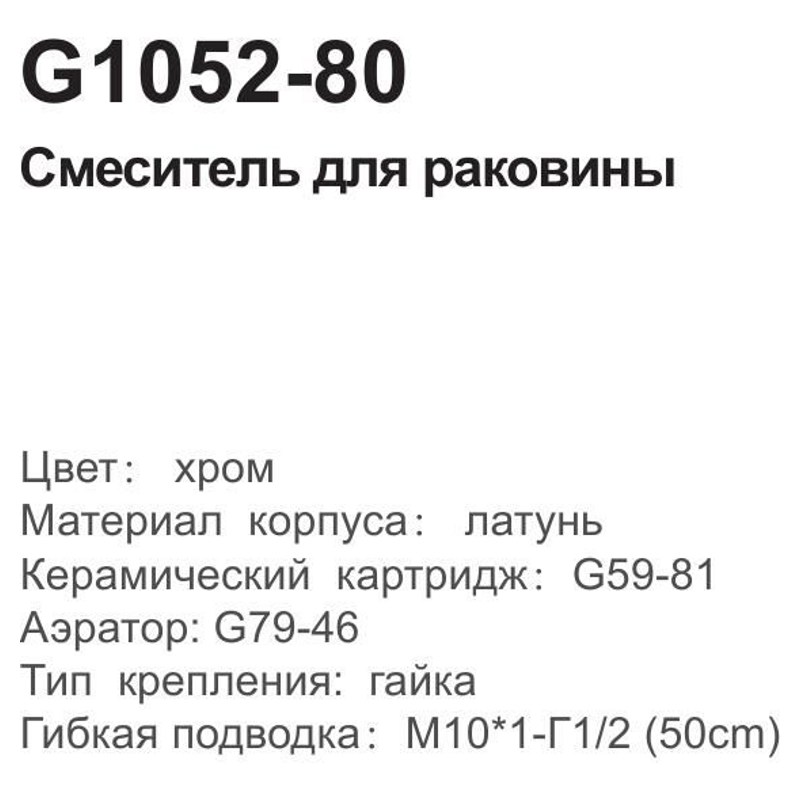 Смеситель для умывальника Gappo G1052-80 фото-2