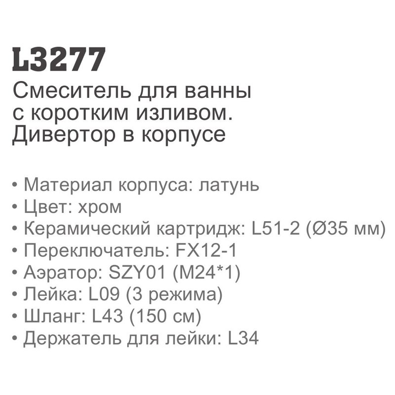 Смеситель для ванны Ledeme L3277 фото-3