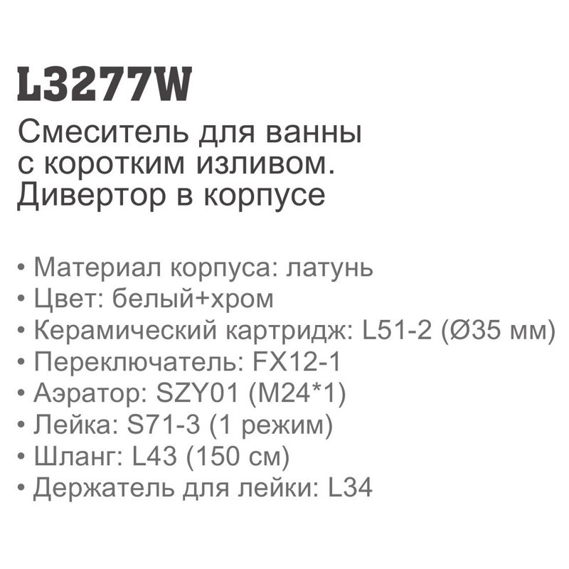 Смеситель для ванны Ledeme L3277W фото-3