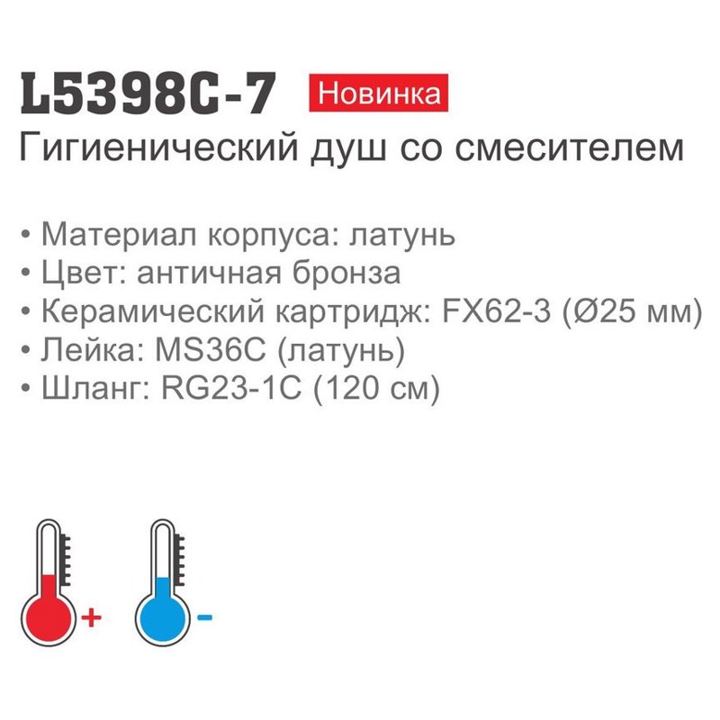 Смеситель гигиенический Ledeme L5398C-7 - фото2