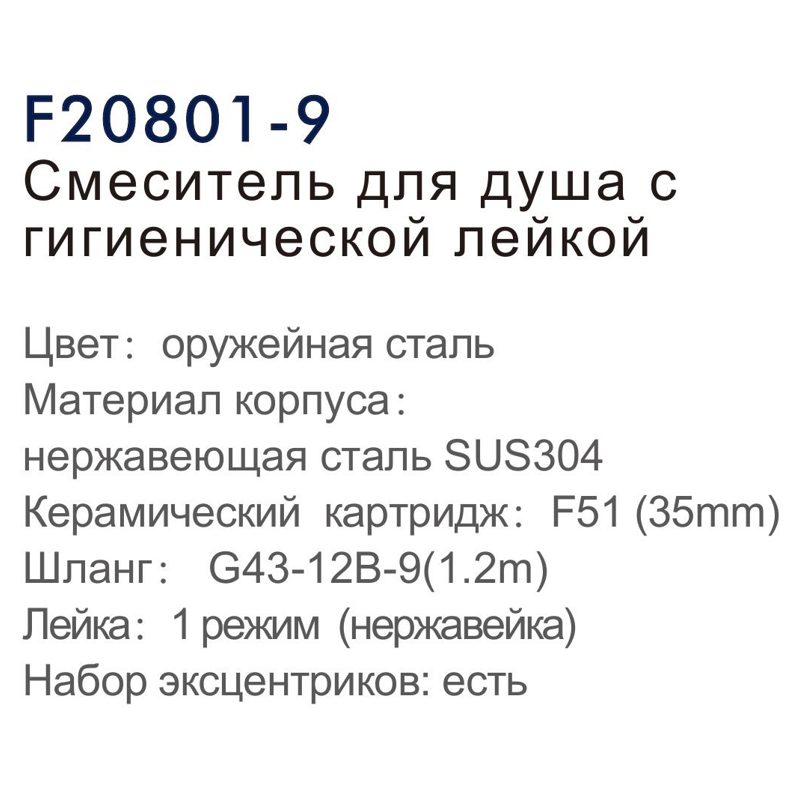 Смеситель для душа с гигиенической лейкой Frap F20801-9 фото-3