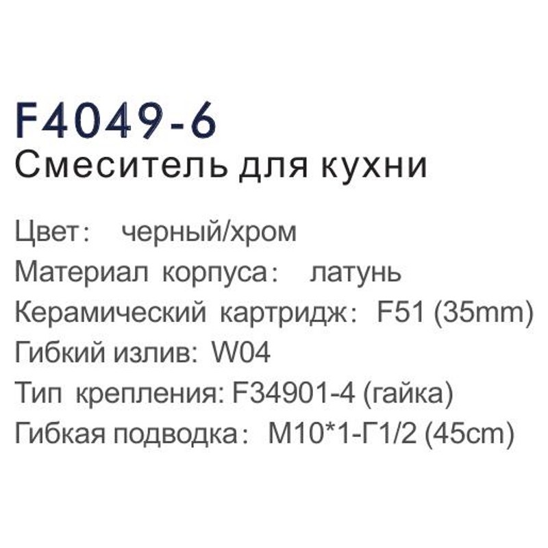 Смеситель для мойки Frap F4049-6 фото-3