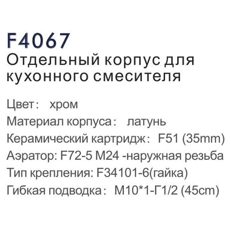 Смеситель для кухни Frap F4067 фото-3