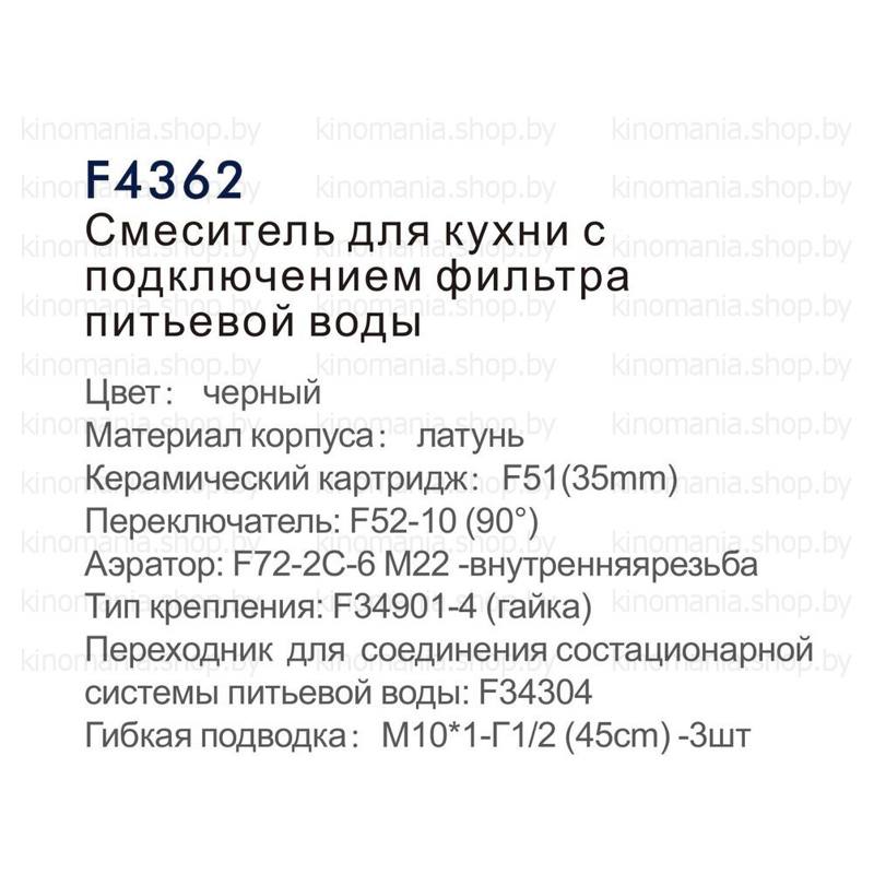 Смеситель для мойки Frap F4362 фото-3