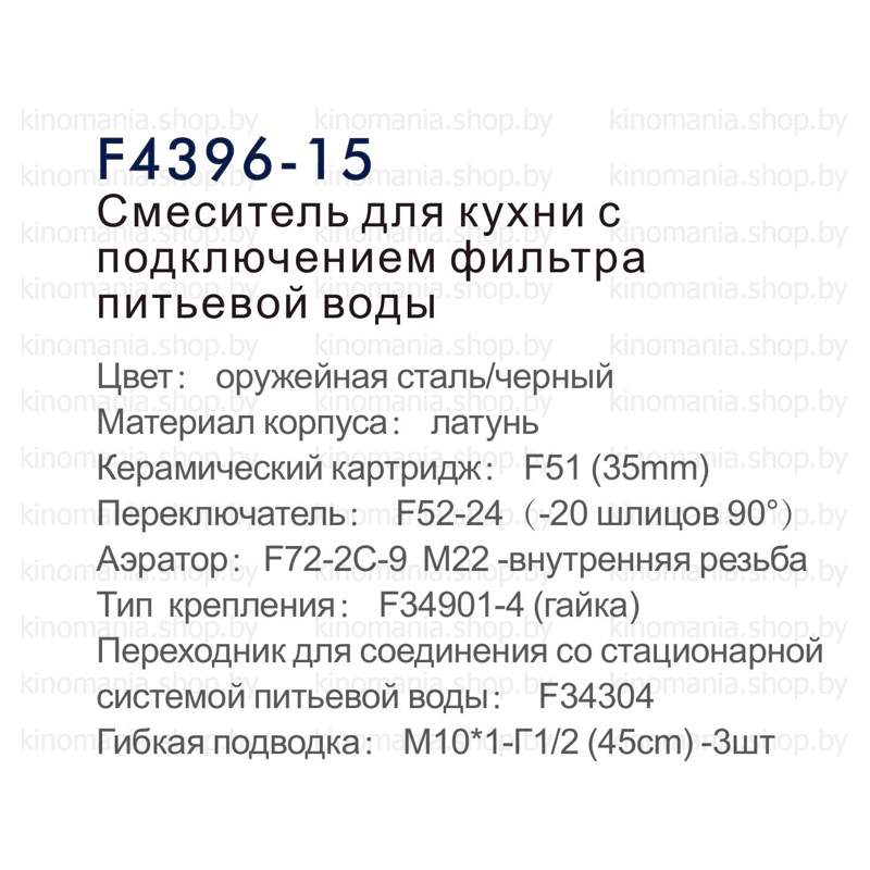 Смеситель для кухни Frap F4396-15 фото-3