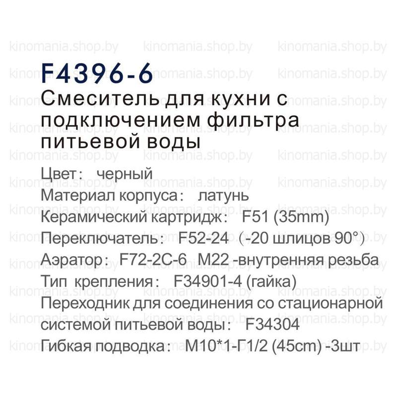 Смеситель для кухни Frap F4396-6 фото-3
