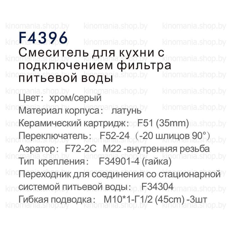 Смеситель для кухни Frap F4396 фото-2