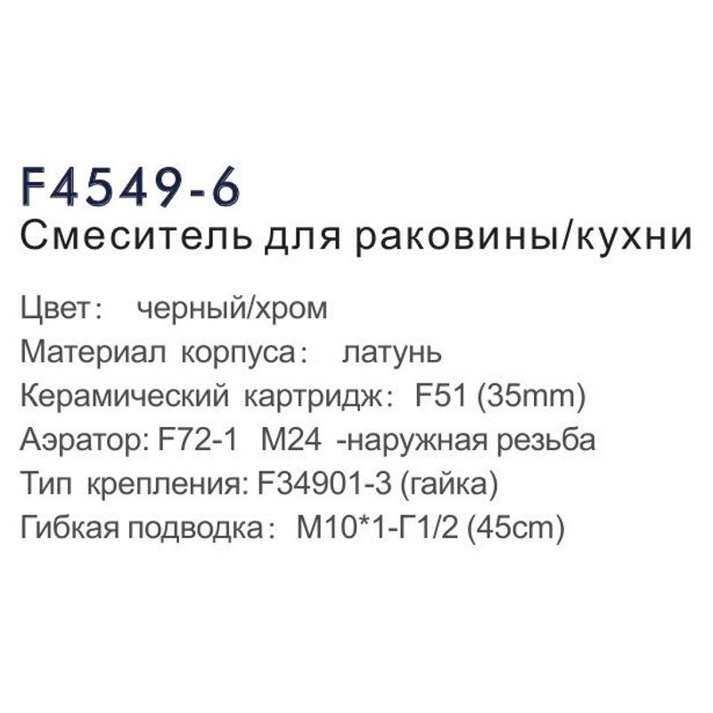 Смеситель для мойки Frap F4549-6 фото-3