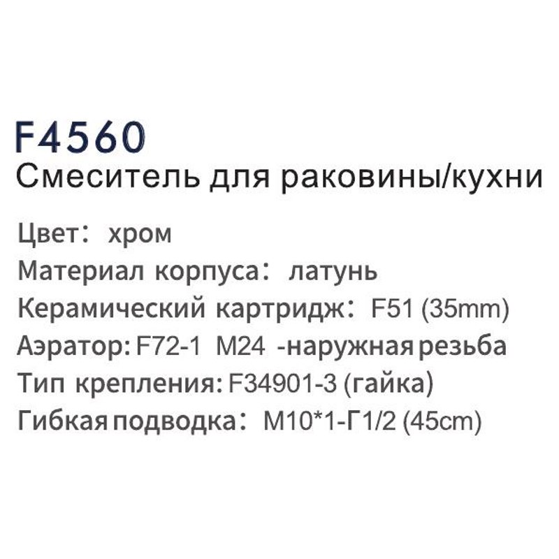 Смеситель для кухни Frap F4560 фото-3
