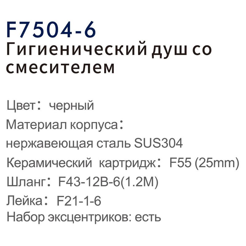 Смеситель гигиенический Frap F7504-6 фото-3