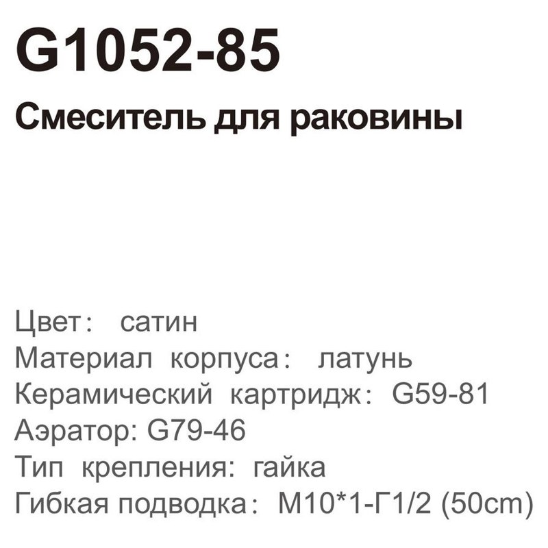 Смеситель для умывальника Gappo G1052-85 фото-2