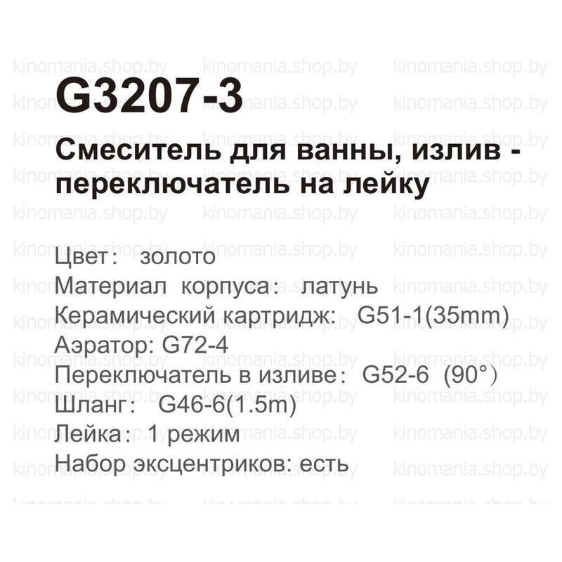 Смеситель для ванны Gappo G3207-3 фото-2