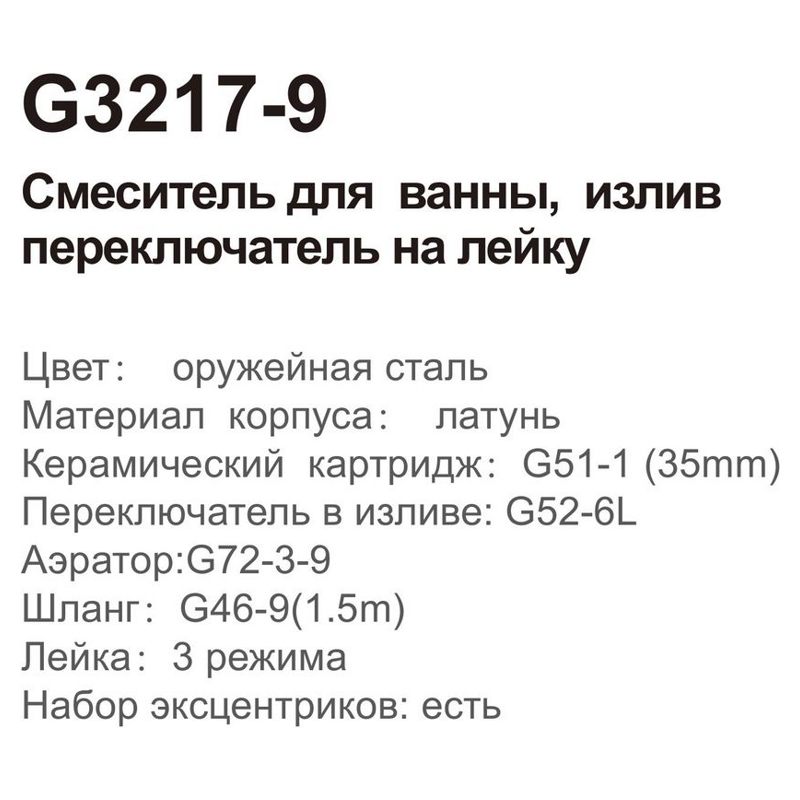 Смеситель для ванны Gappo G3217-9 - фото2