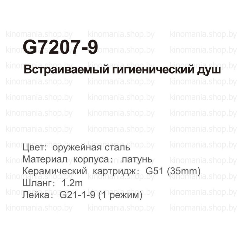 Смеситель гигиенический Gappo G7207-9 - фото2