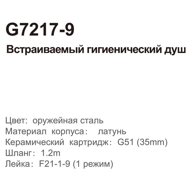 Смеситель гигиенический Gappo G7217-9 фото-3