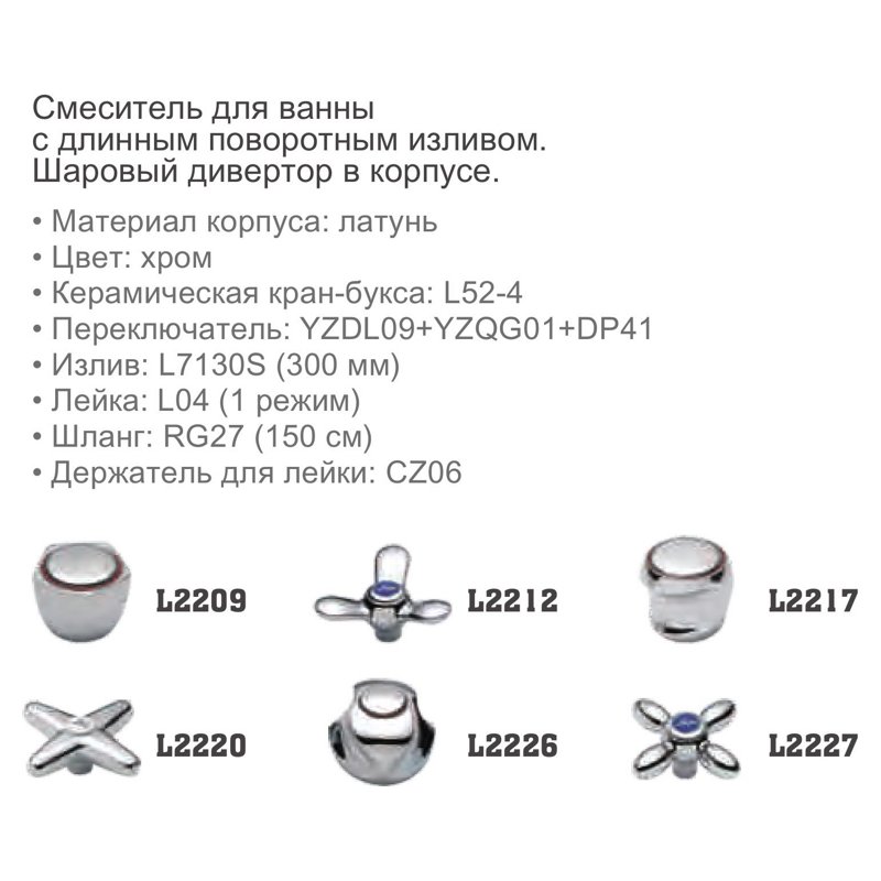 Смеситель для ванны Ledeme L2212 (дивертор:шаровый,поворот 360°) фото-2