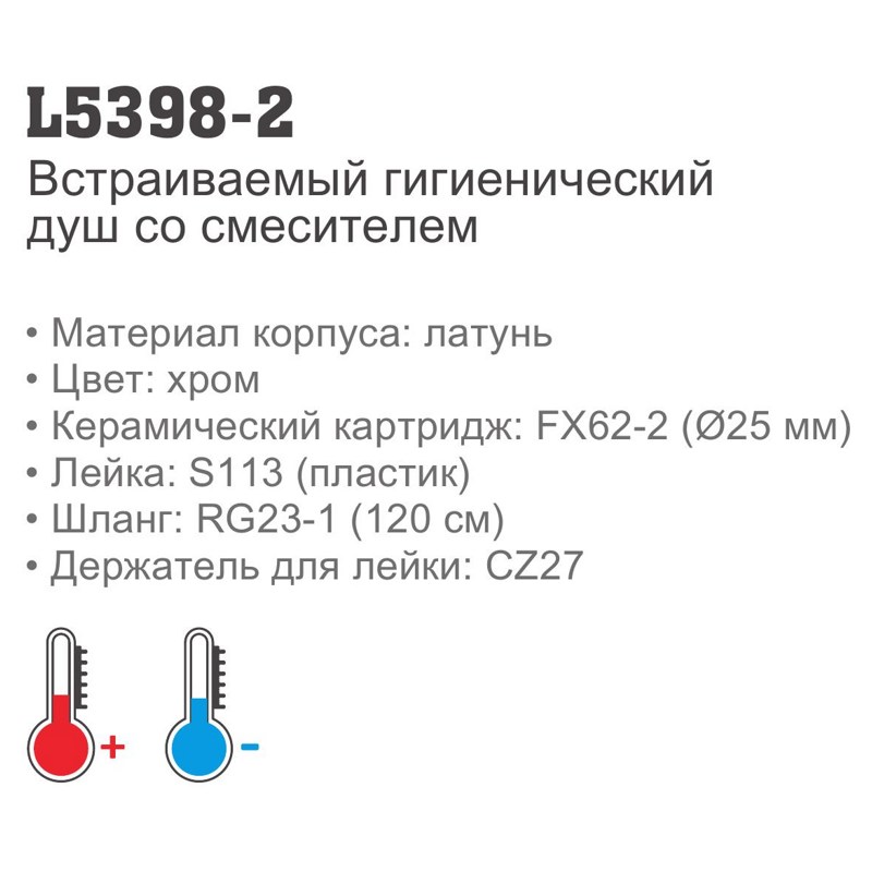 Смеситель гигиенический Ledeme L5398-2 фото-6