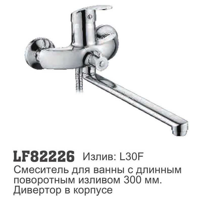 Смесител для ванны Loffrey LF82226 - фото1