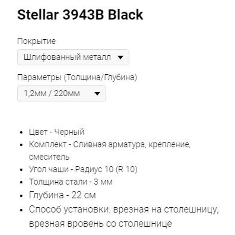 Мойка Stellar 3943B Black фото-2