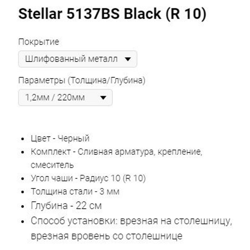 Мойка Stellar 5137BS Black фото-2
