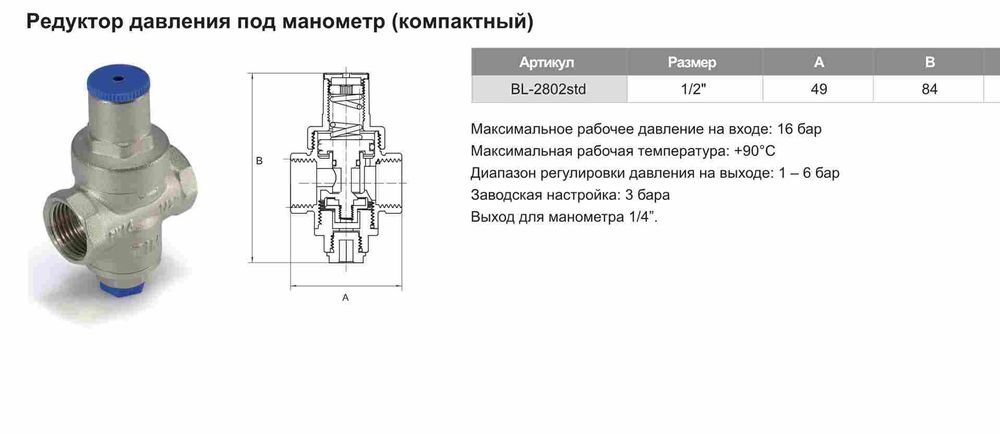 Редуктор давления под манометр компактный TIM BL2802std - фото2