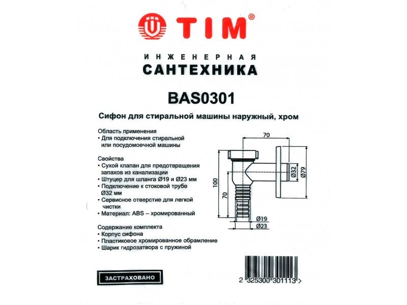 Сифон для стиральной машины наружный TIM BAS0301 (пластик,хром) фото-2