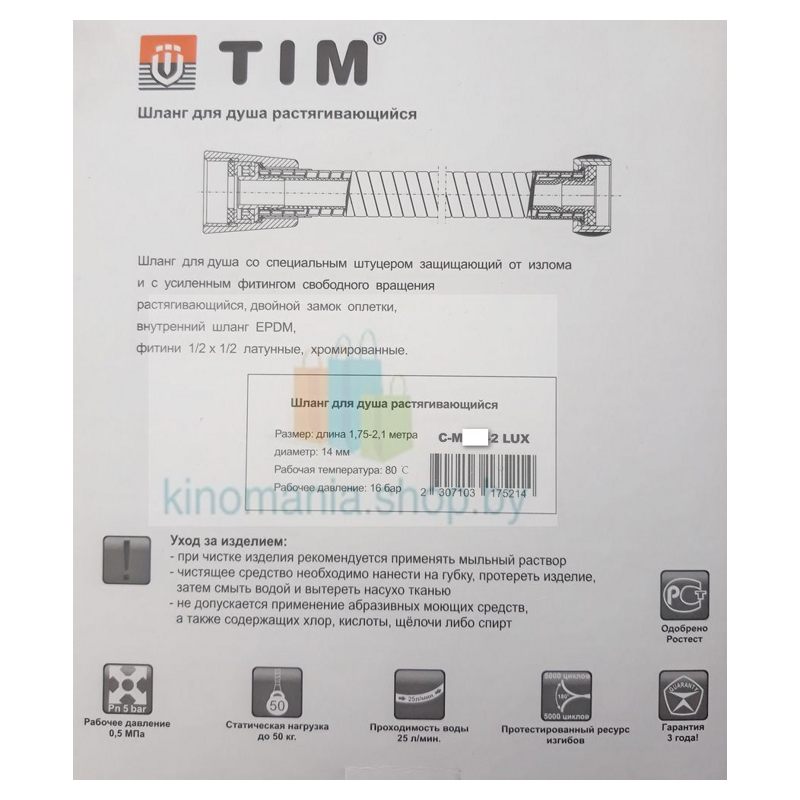 Шланг для душа TIM C-M175-2 Lux (1/2",imp/imp,EPDM,175-210см,360°,16bar, 80°C) фото-5