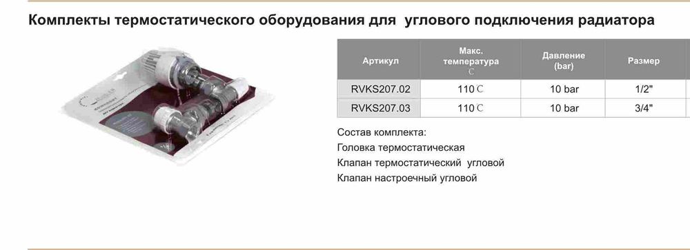 Комплект термостатического оборудования для углового подключения радиатора TIM RVKS207.02 (угловой,1/2") фото-3