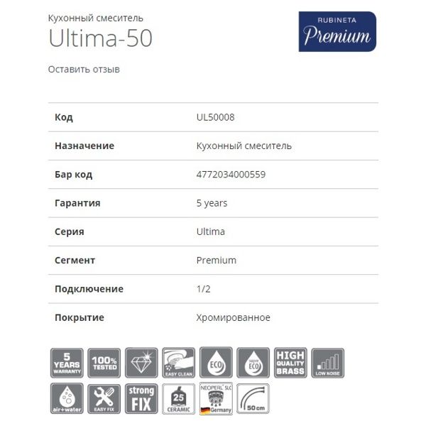 Смеситель для кухни Rubineta Ultima 50 (UL50008) фото-3