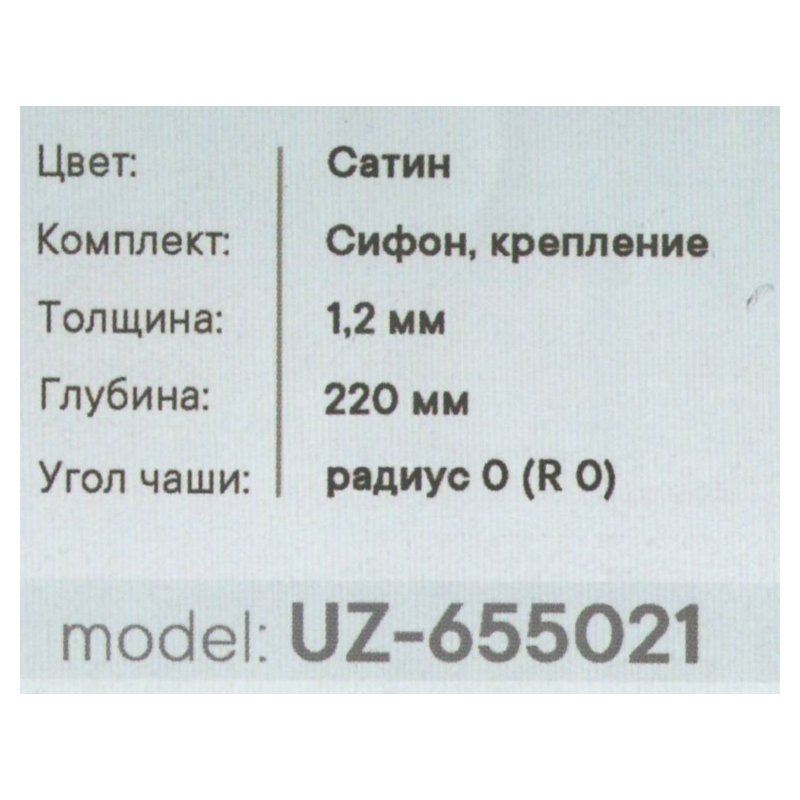 Мойка Stellar UZ-655021 фото-3