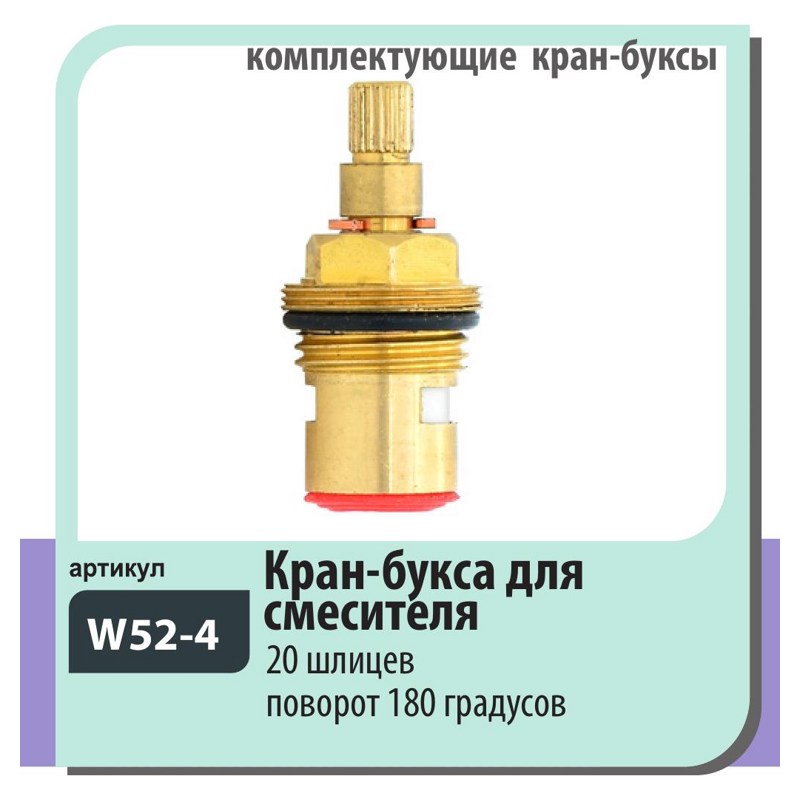 Кран-букса Wisent W52-4 - фото1
